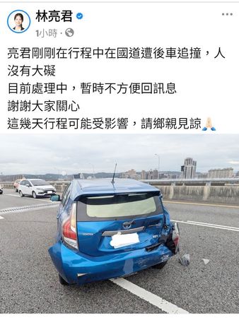 ▲台北市議員林亮君今天上午開車行經國一五楊桃園段遭追撞三車事故，隨即於臉書貼文向選民報平安。（圖／翻攝自網路）