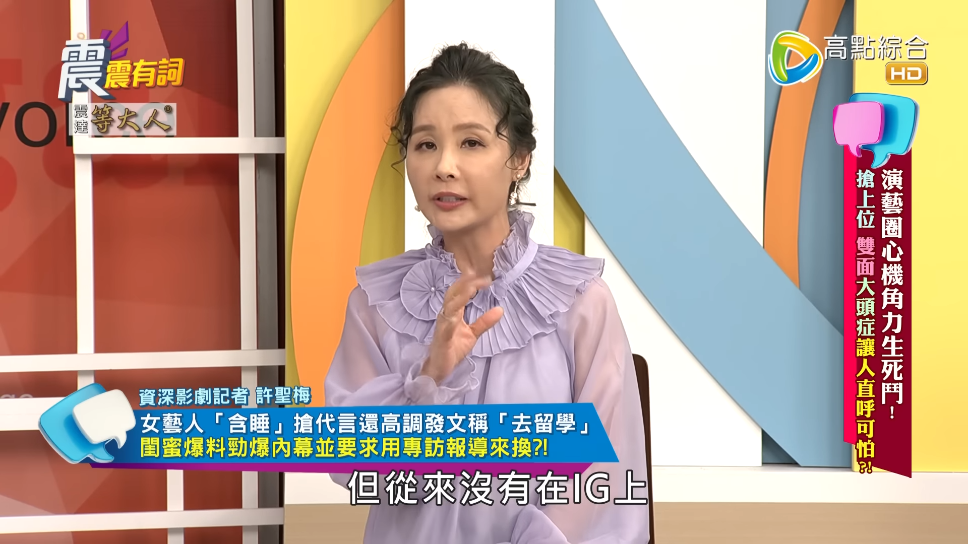 ▲▼許聖梅爆料某女星聲稱出國進修，其實是去伴遊陪睡。（圖／翻攝自YouTube）