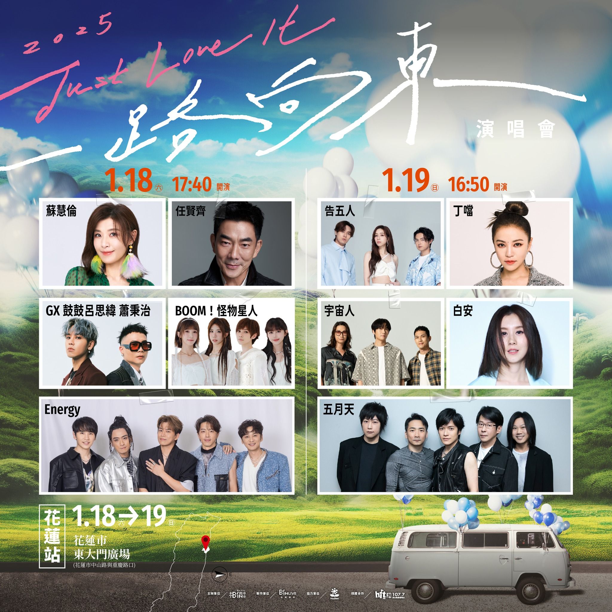 ▲五月天18、19日將到花蓮市、玉里鎮開唱。（圖／翻攝自Facebook／相信音樂國際股份有限公司）