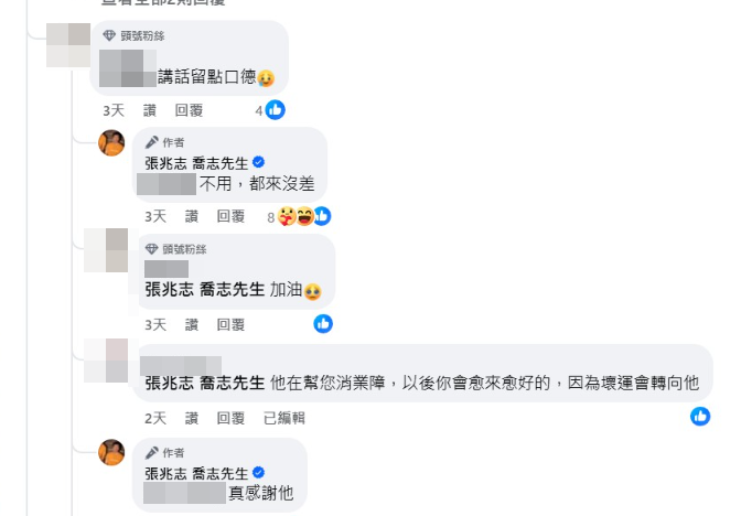 ▲▼張兆志回應網友酸諷。（圖／翻攝自臉書）