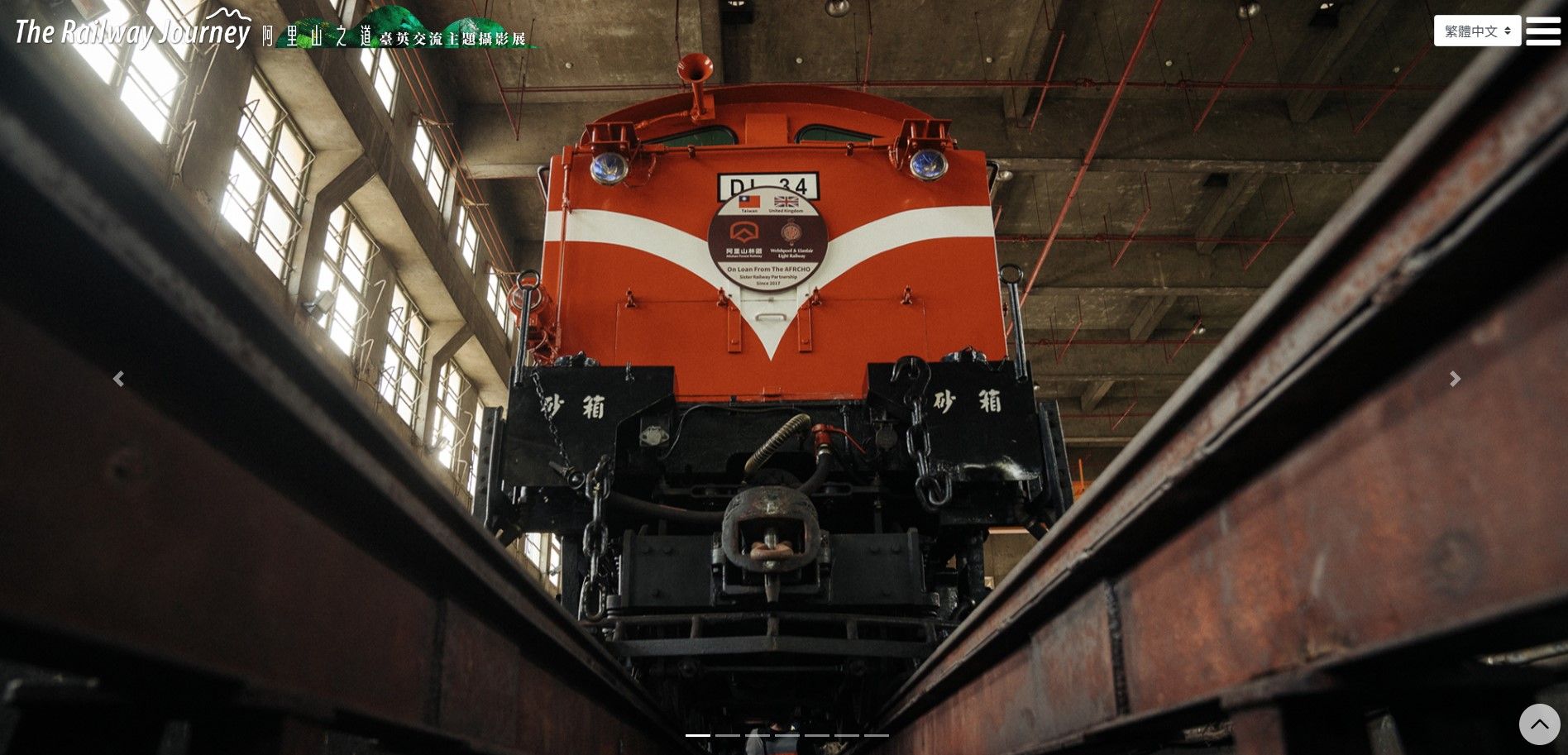 ▲林業保育署推出台英火車交流主題攝影線上展。（圖／林業保育署提供）