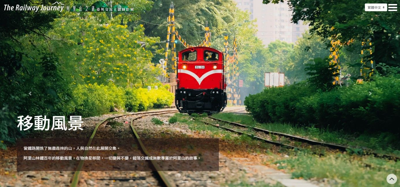 ▲林業保育署推出台英火車交流主題攝影線上展。（圖／林業保育署提供）