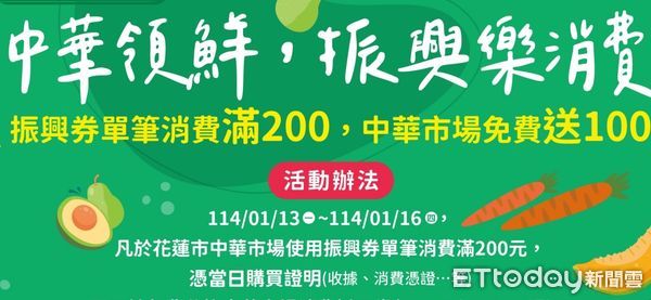 ▲▼花蓮縣府特別與花蓮市中華市場攜手合作推出連續4日的振興券加碼優惠場域活動。（圖／記者王兆麟翻攝，下同）