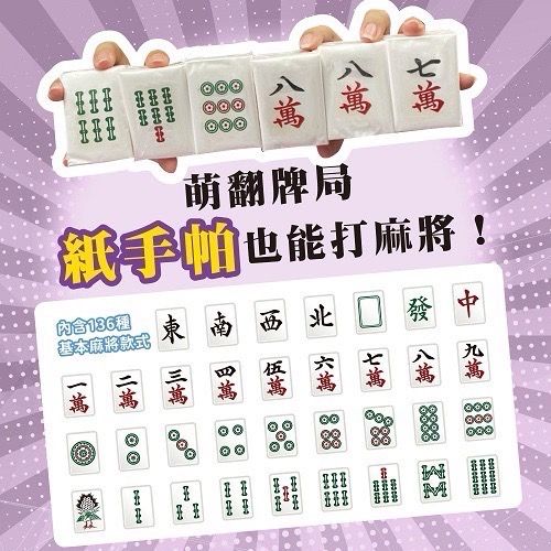 ▲▼萊爾富在Hi-Life VIP APP內的萊購物平台，開賣「酷洛米麻將紙手帕」，隨時靜音開局，網友笑「輸了還能拿來擦眼淚」。（圖／業者提供）