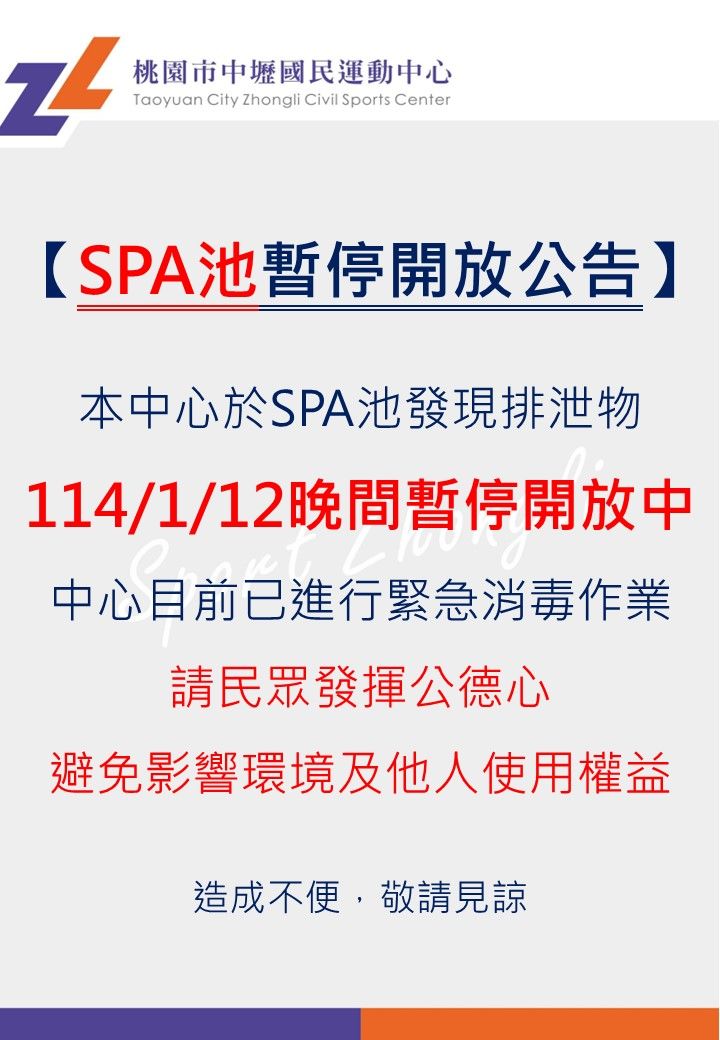 ▲▼桃園中壢的運動中心SPA池出現排泄物，館方暫停開放、緊急消毒。（圖／翻攝臉書／桃園市中壢國民運動中心）