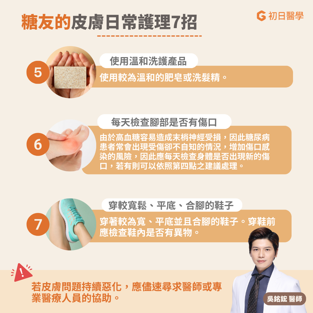 ▲血糖高皮膚會求救！皮膚病變竟是糖尿病的警訊？（圖／初日診所提供）