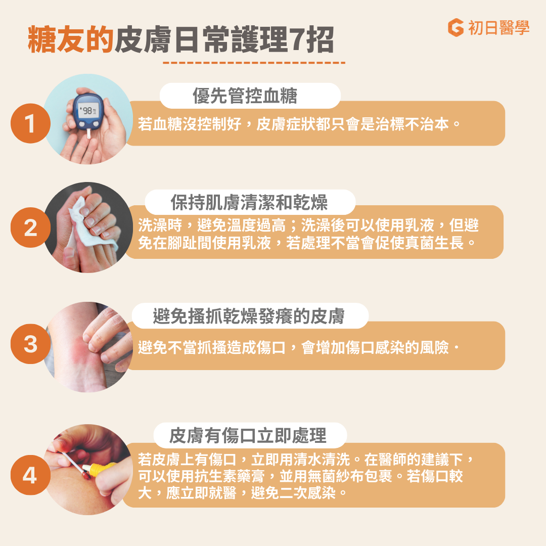 ▲血糖高皮膚會求救！皮膚病變竟是糖尿病的警訊？（圖／初日診所提供）