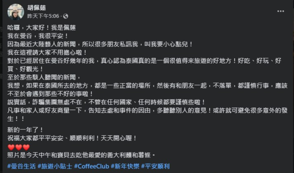 ▲胡佩蓮透露陳美鳳特地傳訊關心她。（圖／翻攝自胡佩蓮、陳美鳳臉書）