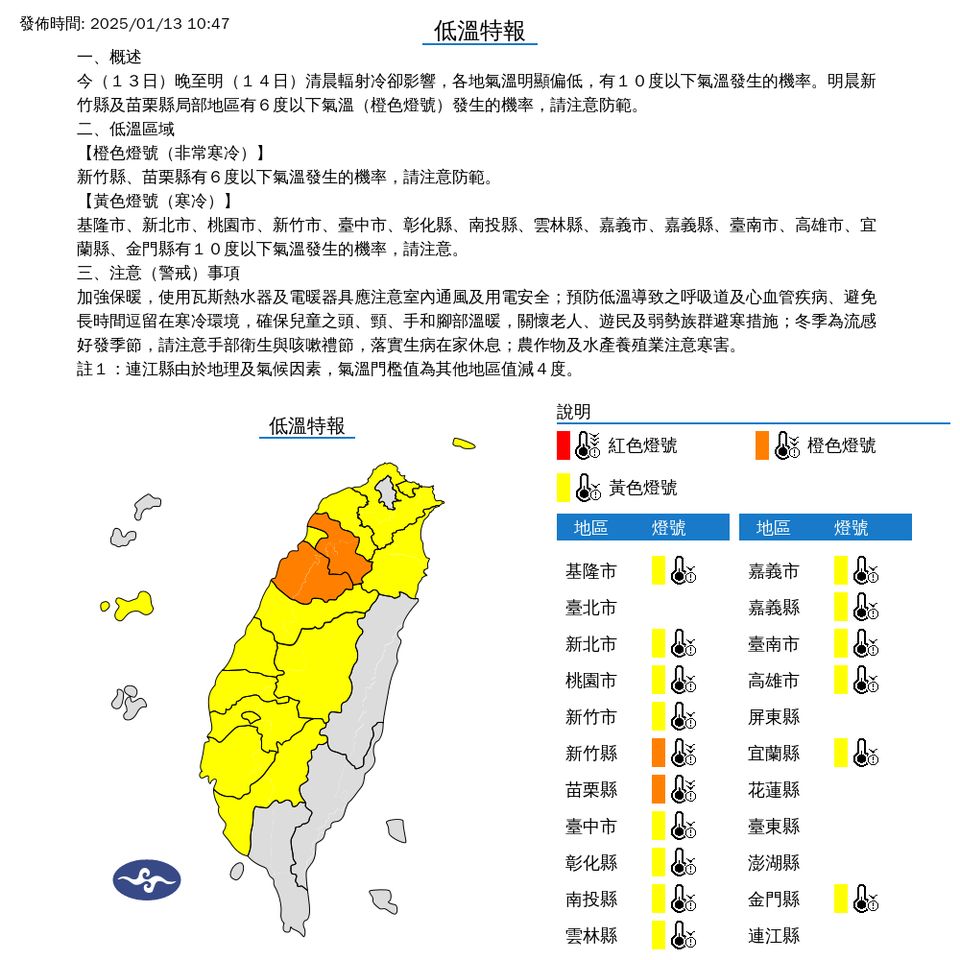 ▲低溫特報