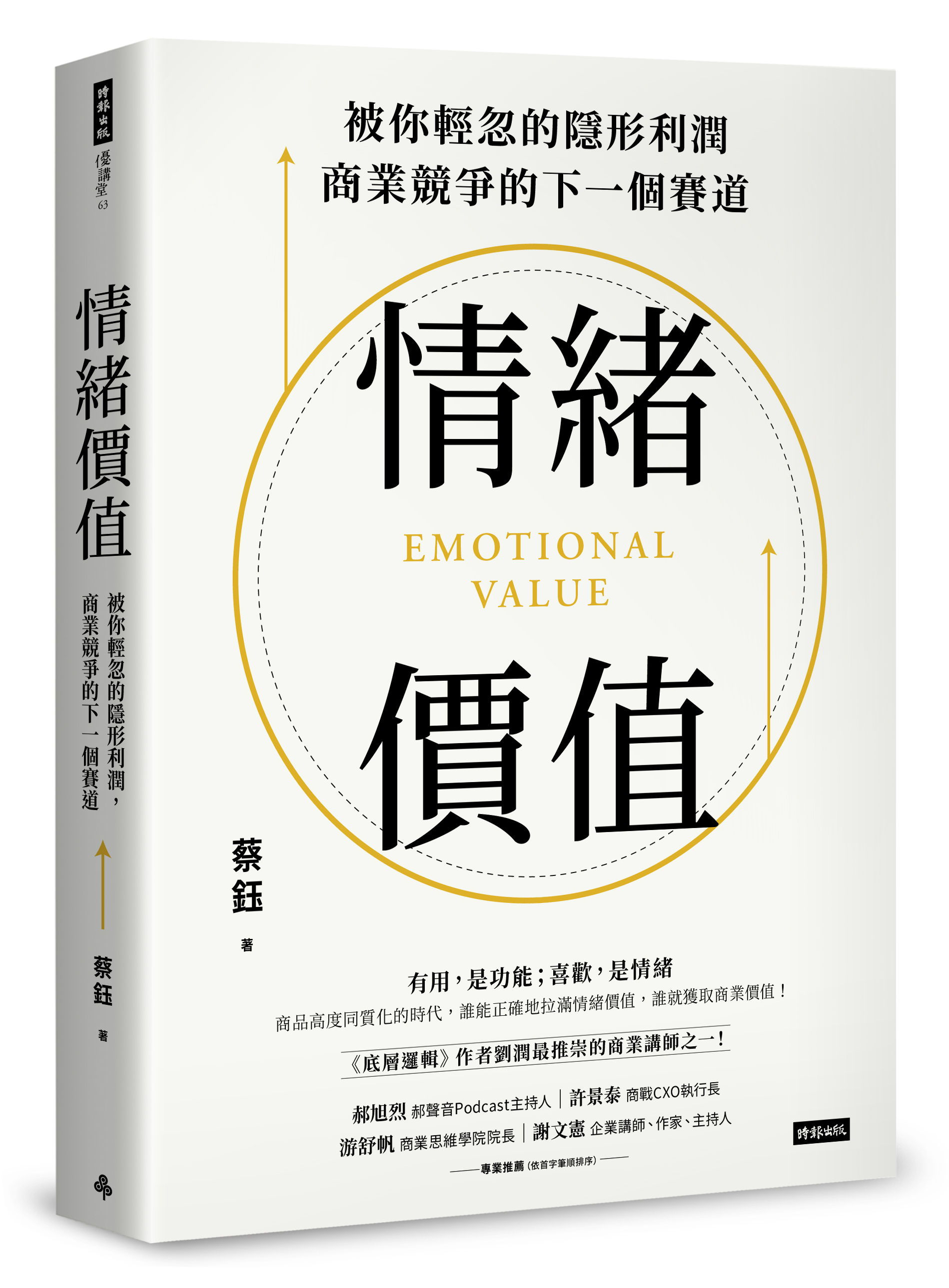 ▲▼過年,春節,甄嬛傳,情緒價值,商業,商機,時報出版,書摘。（圖／時報出版提供）