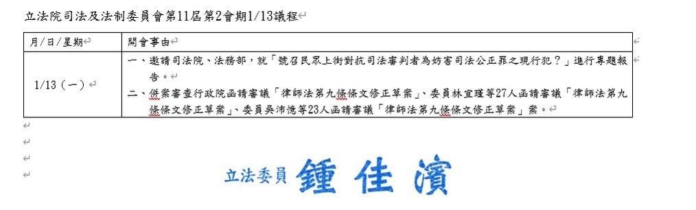 ▲▼司法及法制委員會邀司法院、法務部針對「號召民眾上街對抗司法審判者，為妨害司法公正罪之現行犯？」進行專案報告。（圖／翻攝自Facebook／黃國昌）