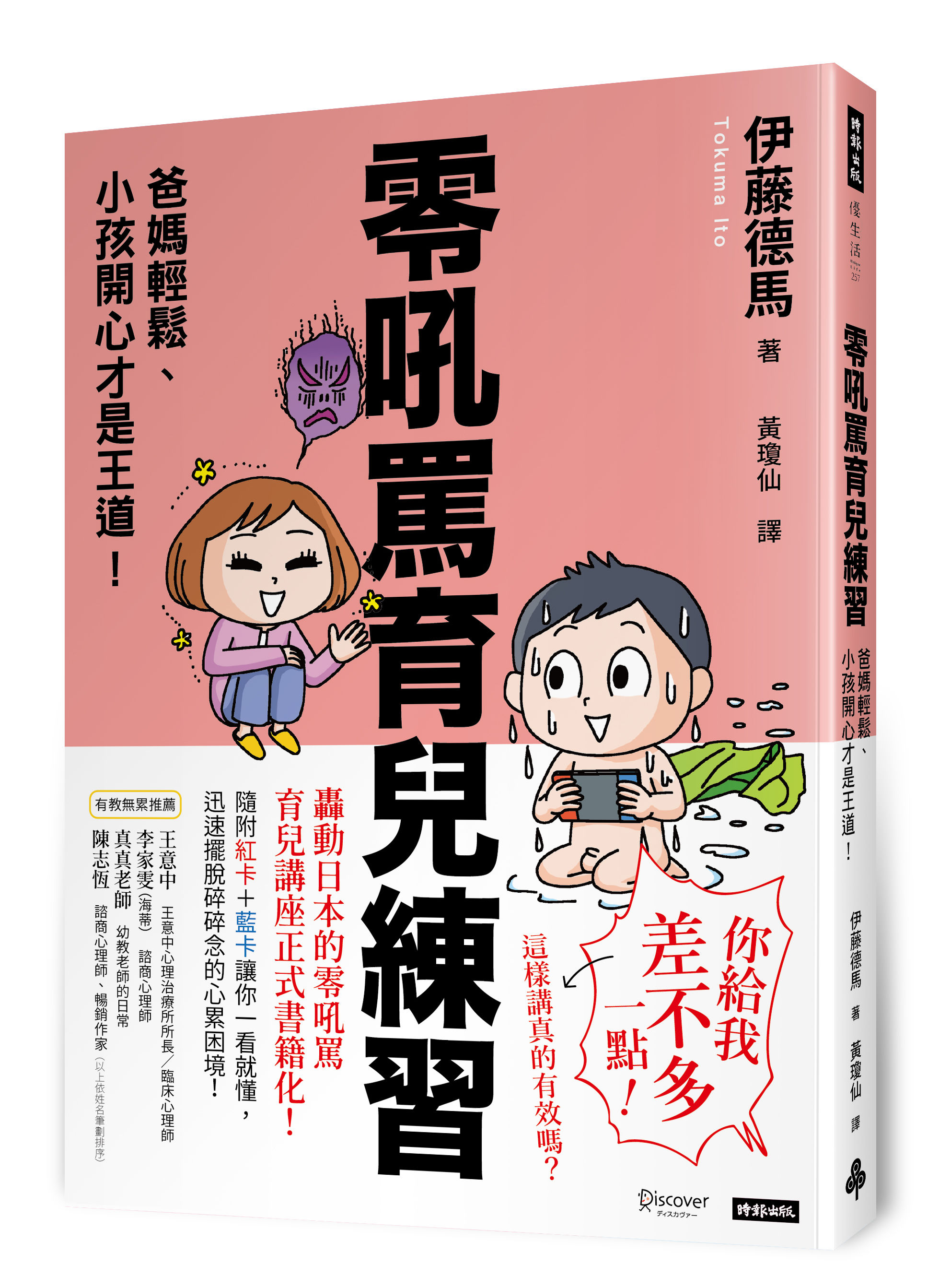 ▲▼零吼罵,育兒,親子關係,父母,孩子,教養,時報出版。（圖／時報出版提供）