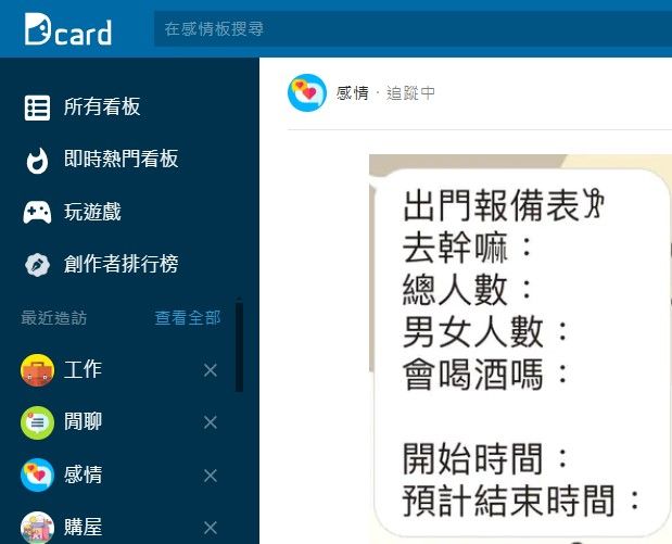 ▲▼             。（圖／翻攝自Dcard）