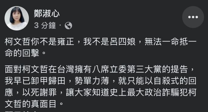 ▲▼鄭淑心於臉書上傳11分20秒影片，爆料柯文哲2015年積極尋找中國國家主席習近平的對口。（圖／翻攝自Facebook／鄭淑心）