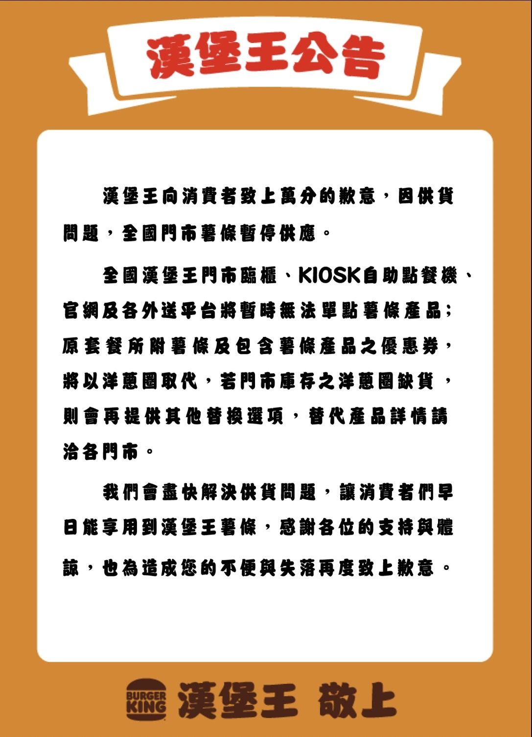 ▲▼漢堡王因供貨問題暫時停賣薯條。（圖／翻攝漢堡王官網）