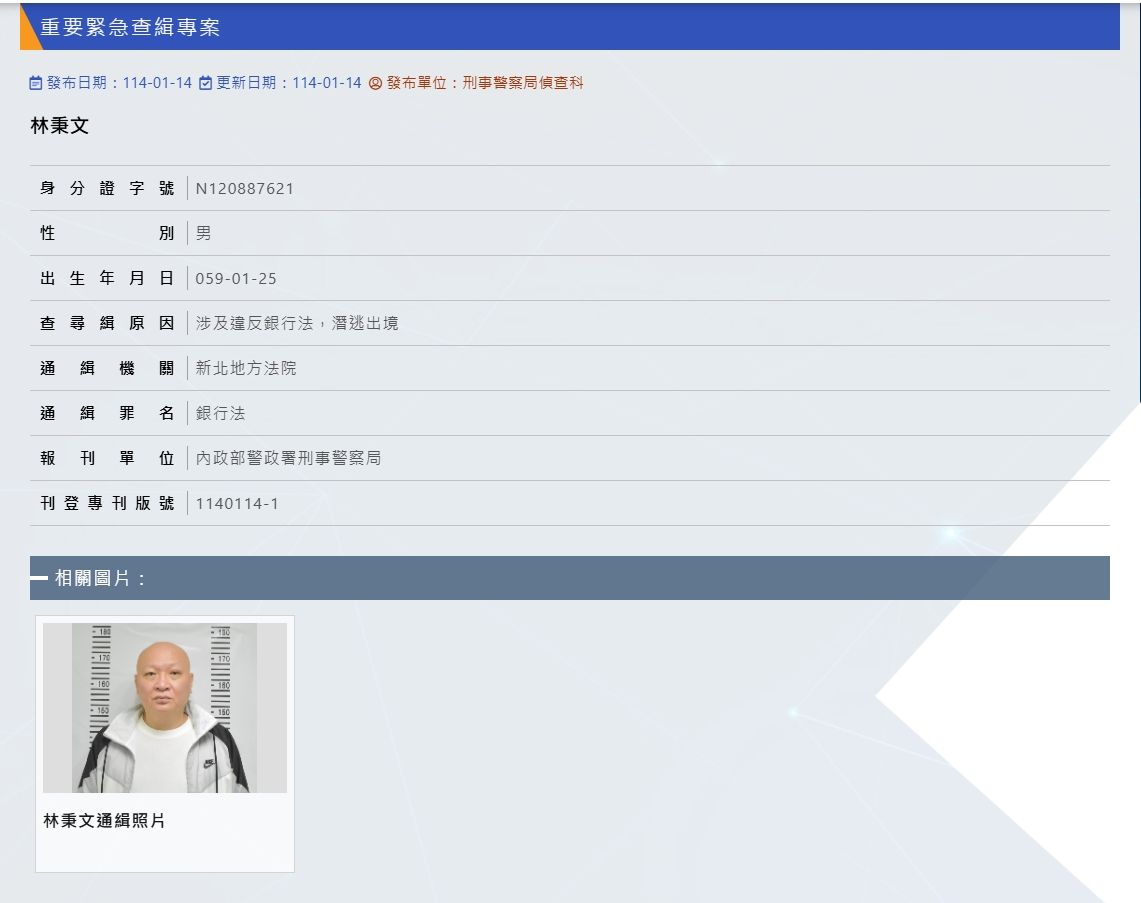 ▲▼刑事局14日刊登林秉文「重要緊急查緝專案」。（圖／翻攝刑事局網站）