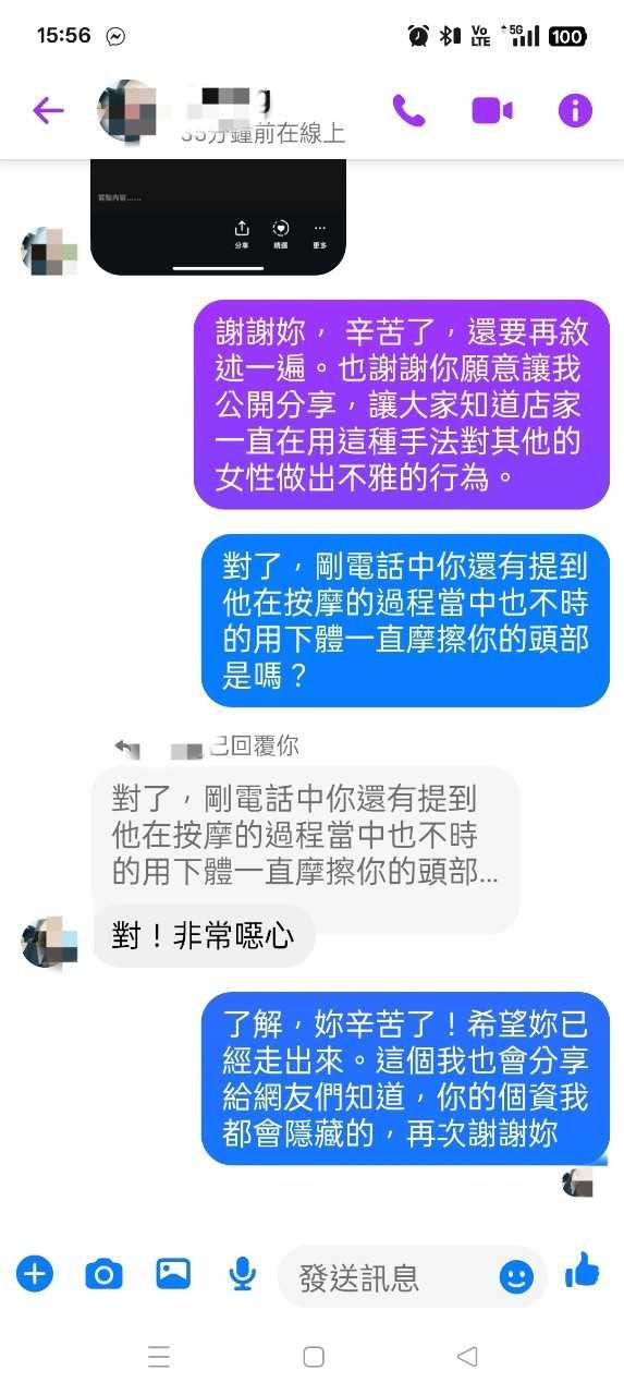 受害者Ｃ女向小花痛訴遭侵犯過程，對於男店長行為感到相當噁心。（圖／民眾提供）