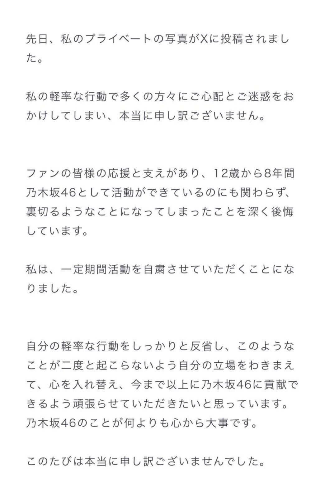 ▲▼「乃木坂46 」岩本連加親密照外洩。（圖／翻攝自X）