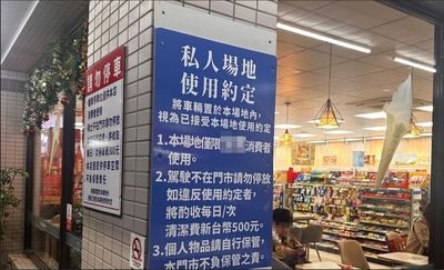 她臨停超商空地被收500怒了「當積陰德」　結局反轉查出店家違規