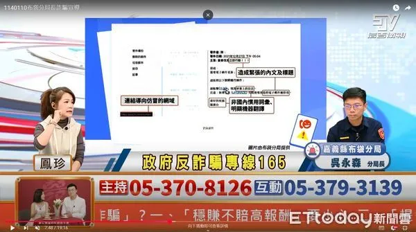 ▲▼  【眼見不一定為憑!布袋分局分局長上電視拆解AI詐騙手法】    。（圖／布袋分局提供）