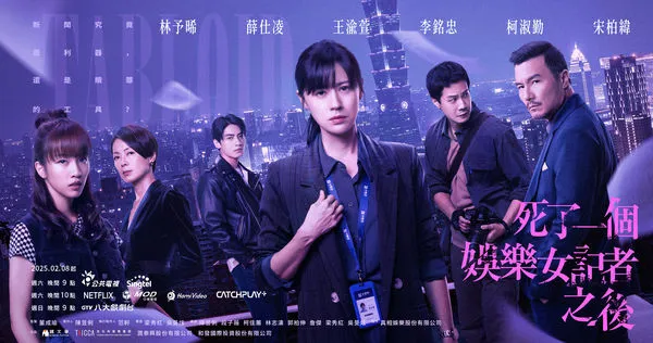 ▲《死了一個娛樂女記者之後》。（圖／鏡文學提供）