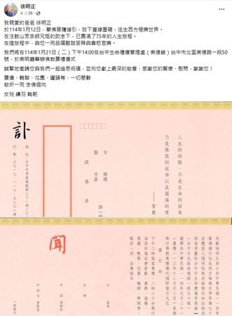 ▲徐明正(志明)的家人在其臉書貼出訃聞。（圖／翻攝自徐明正臉書）