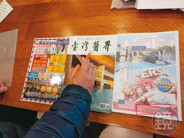 飛達富在《臺灣醫界》雜誌（圖）刊登廣告吸引醫師投資移民，引發爭議。