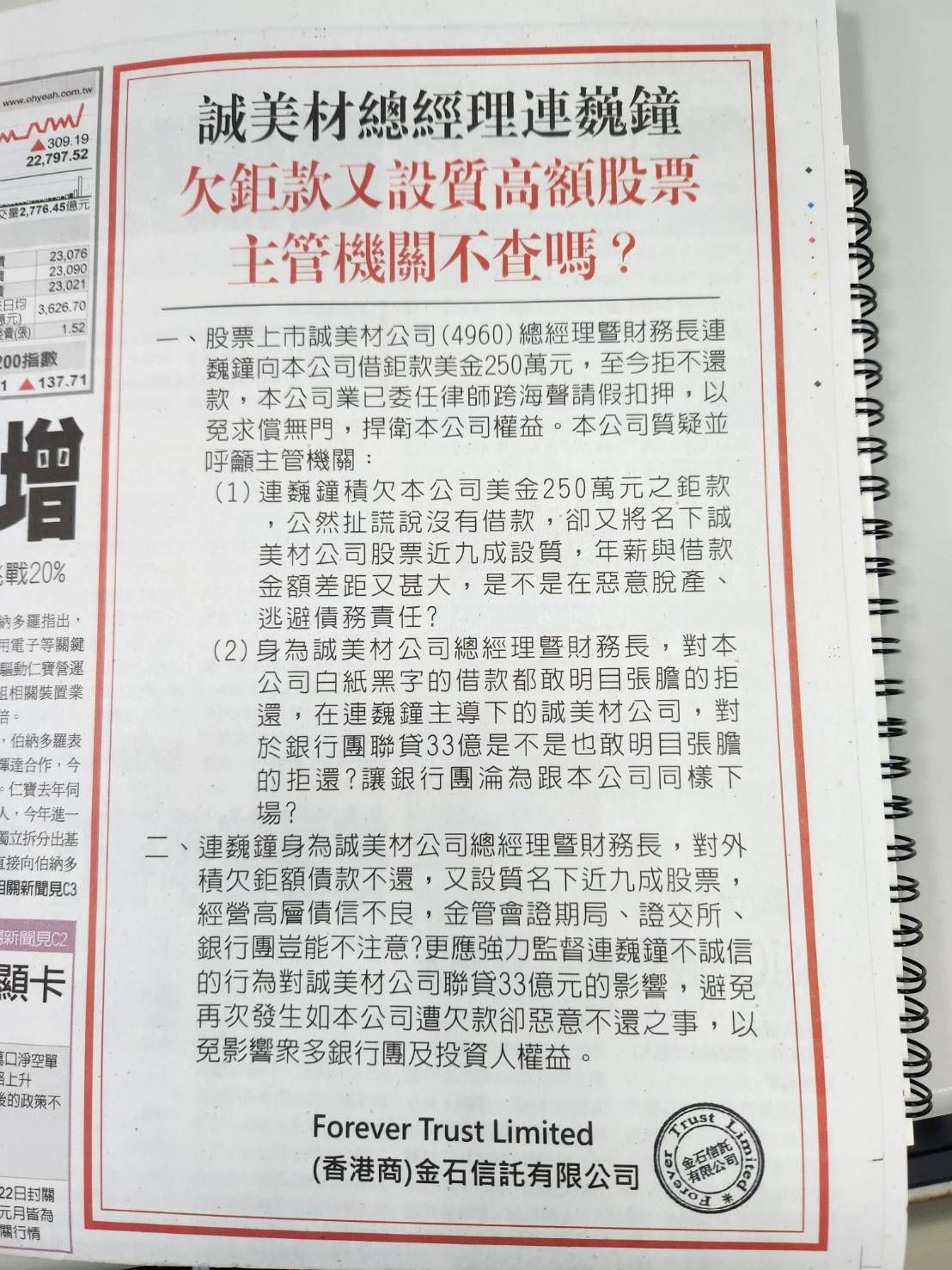 ▲▼外商公司對誠美材董座跨海聲請假扣押並登報。（圖／記者高兆麟攝）