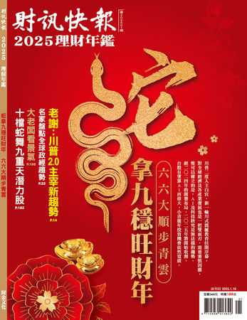 圖／財訊快報季刊 提供