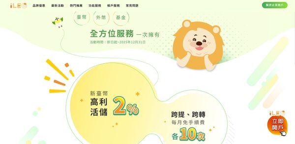 ▲▼             。（圖／第一銀行提供）