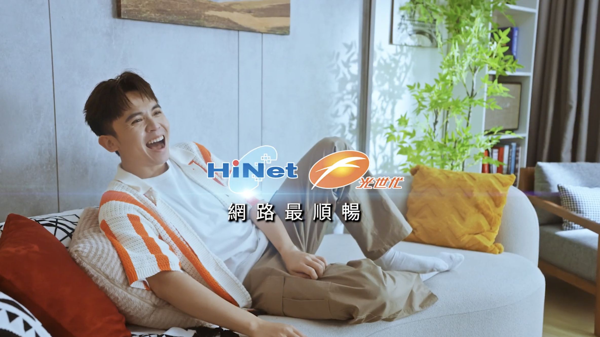 ▲▼字體改,黃豪平,HiNet光世代,中華電信。（圖／取自影片）