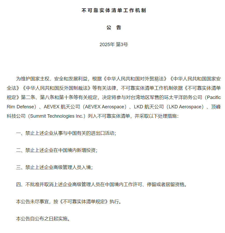 ▲▼中國商務部不可靠實體清單，增列4間美國企業。（圖／翻攝中國商務部網站）