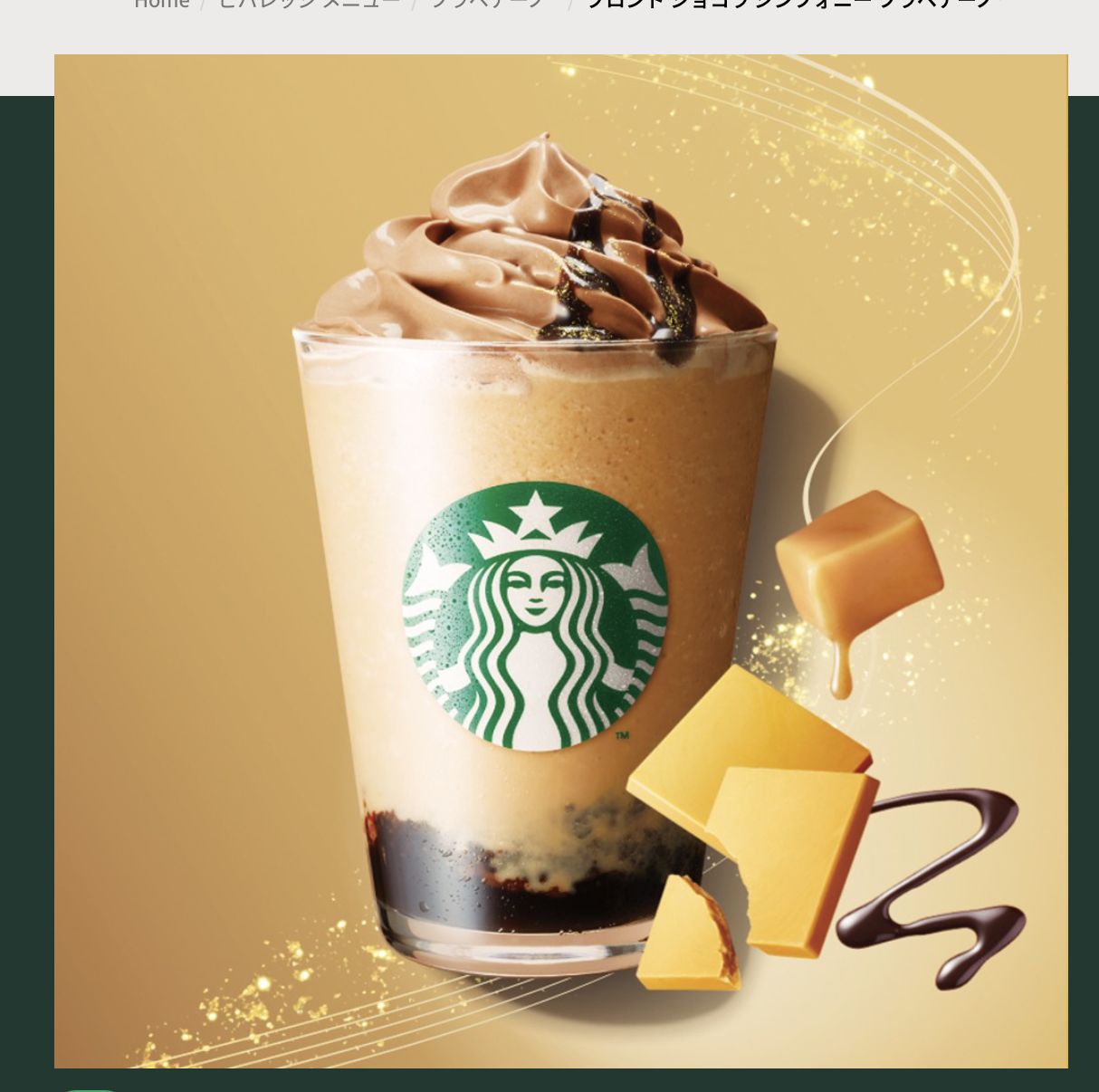 ▲▼   日本星巴克    。（圖／翻攝自星巴克官網）