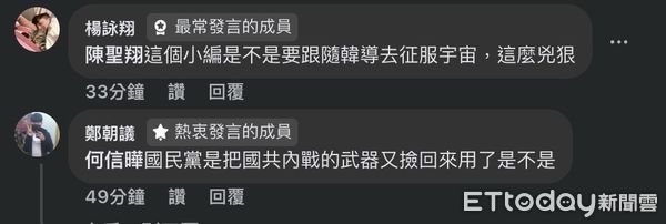▲國民黨小編升級成網路戰神。（圖／讀者提供）