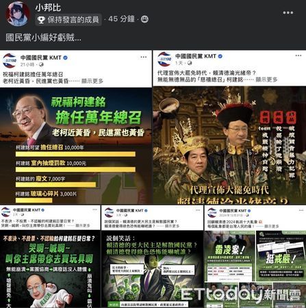 ▲國民黨小編升級成網路戰神。（圖／讀者提供）