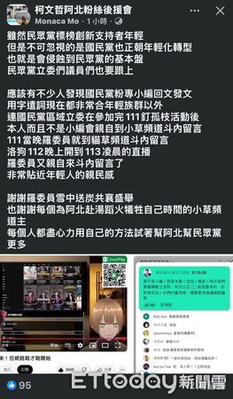 ▲國民黨小編升級成網路戰神。（圖／讀者提供）