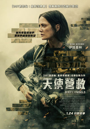 ▲電影《天使營救》由伊娃葛林主演。（圖／車庫娛樂提供）