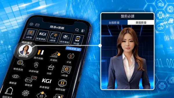 ▲▼ 凱基證券隨身e策略APP推出「盤前必讀」功能（圖／業者提供）