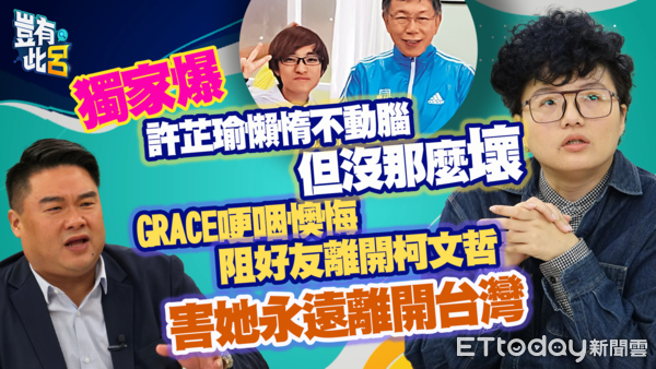 ▲▼ 政治評論員吳靜怡GRACE。（圖／《豈有此呂》）