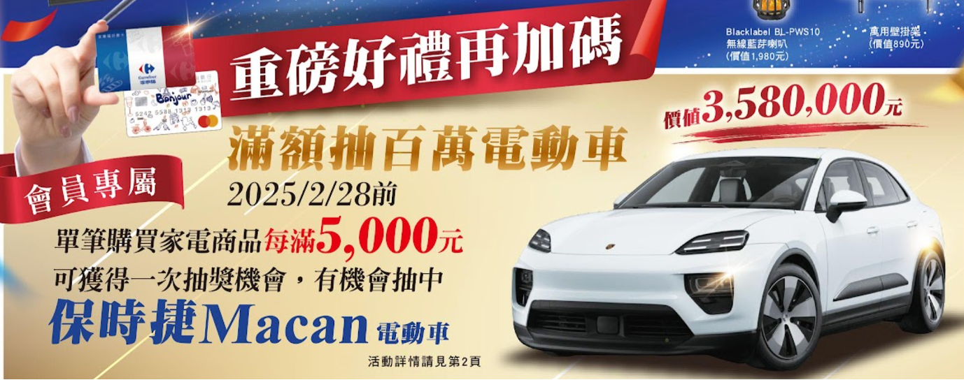 ▲▼家樂福,EMO吉,家樂福Car厲害,保時捷跑車。（圖／家樂福提供）