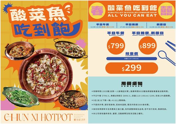 ▲▼春囍酸菜魚吃到飽。（圖／部落客橘子狗愛吃糖授權提供）