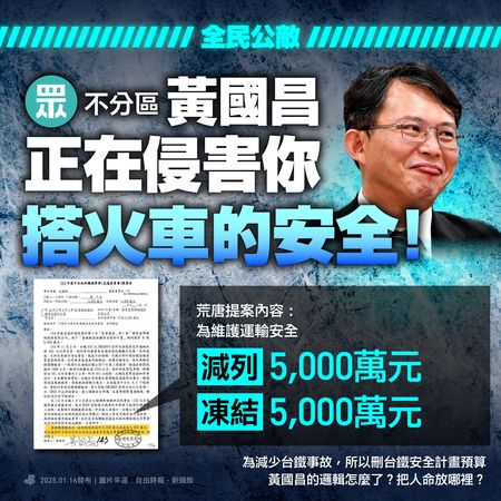 ▲▼民進黨臉書痛批黃國昌刪減5000萬元、凍結5000萬元，侵害大家搭火車安全。（圖／翻攝自Facebook／民進黨）