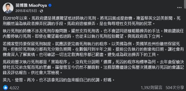 ▲▼苗博雅「不該拿死囚的血來暖民調」　網朝聖過去發文：複習。（圖／翻攝苗博雅臉書）