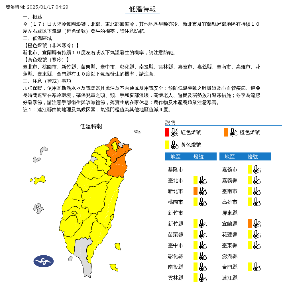 ▲▼低溫特報。（圖／翻攝中央氣象署）