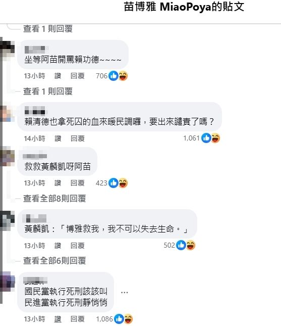 ▲▼             。（圖／翻攝自苗博雅FB）