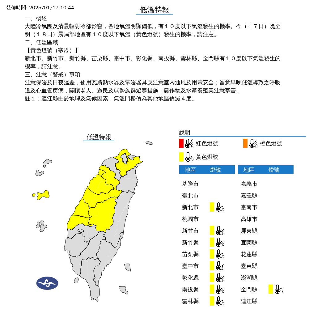 ▲低溫特報