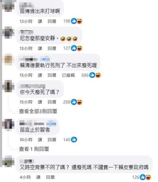 ▲▼ 。（圖／翻攝自苗博雅FB）