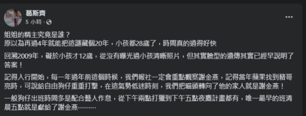 ▲謝金燕小孩的生父話題浮出，葛斯齊發文寫看法。（圖／翻攝／自謝金燕、葛斯齊臉書）