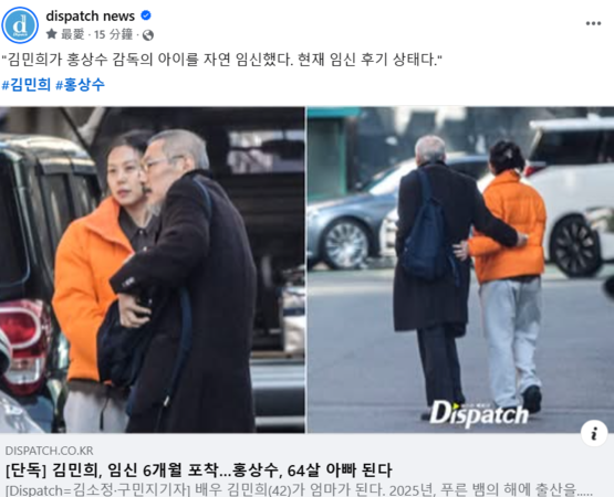 ▲▼金珉禧和洪尚秀不倫戀第9年，女方已懷孕。（圖／翻攝自FACEBOOK／dispatch news）