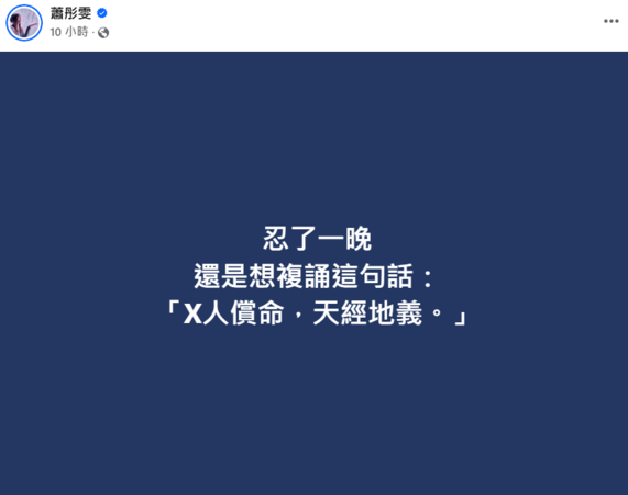 ▲▼蕭彤雯。（圖／翻攝自FACEBOOK／蕭彤雯）